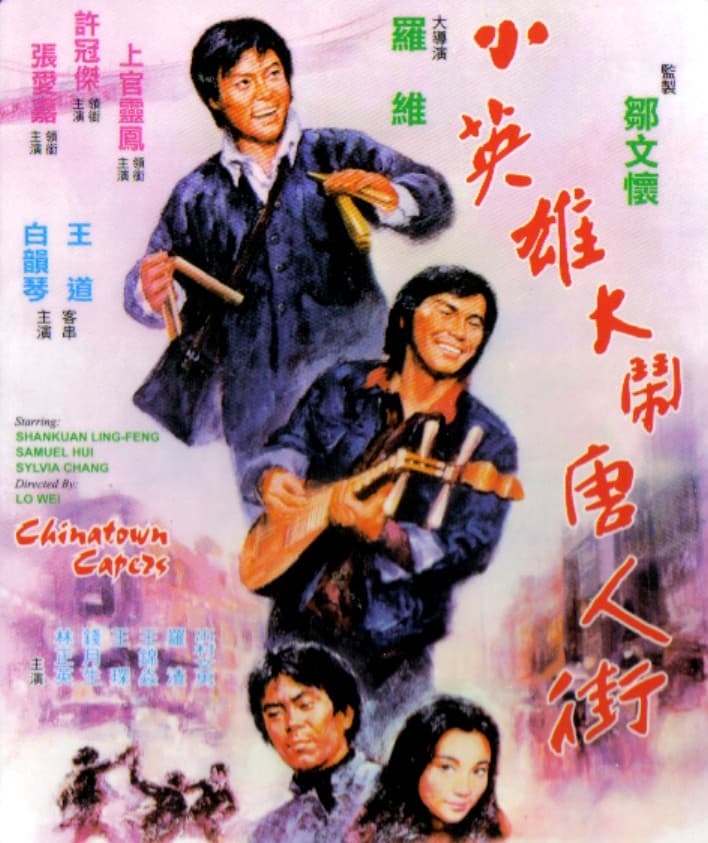 Xiao ying xiong da nao Tang Ren jie