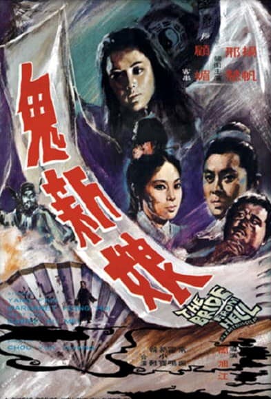 Gui xin niang