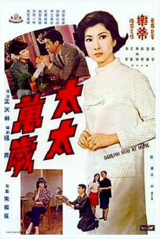 Tai tai wan sui