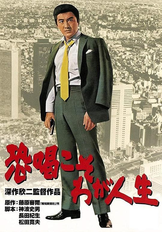 敲诈是我的人生