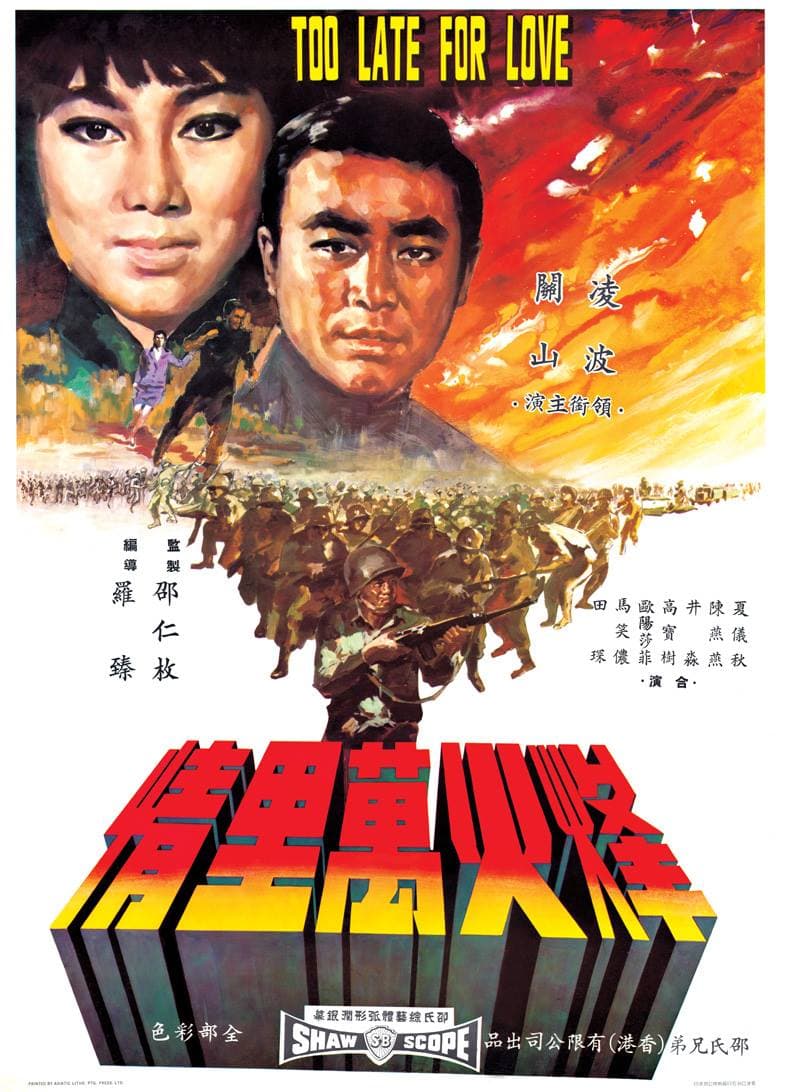 Feng huo wan li qing