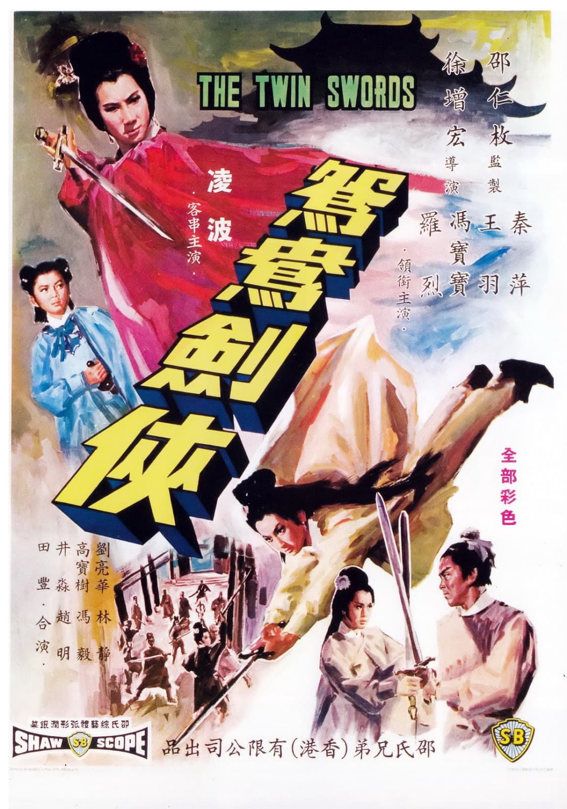 Yuan yang jian xia
