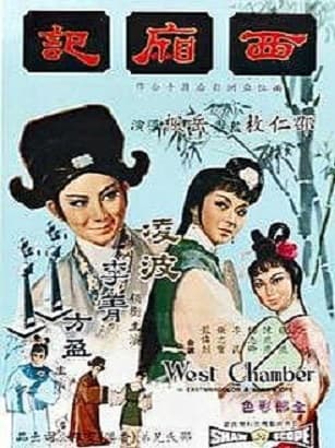 Xi xiang ji