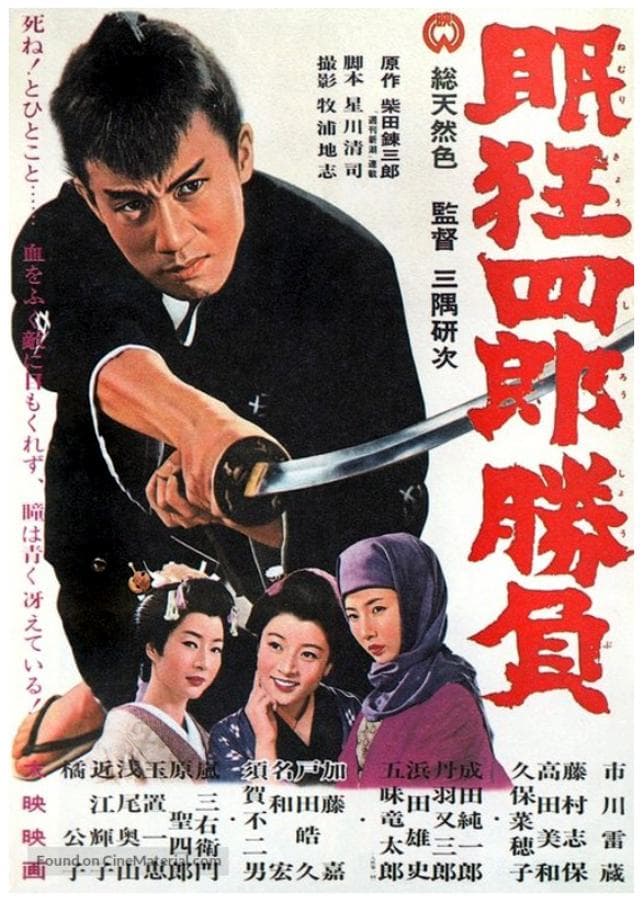 Sleepy Eyes of Death: Sword of Adventure
