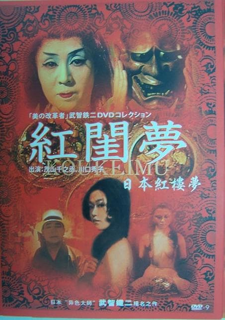 红闺梦