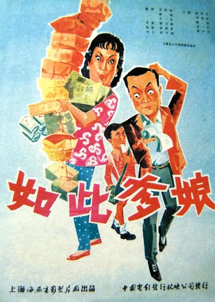 Ru ci die niang