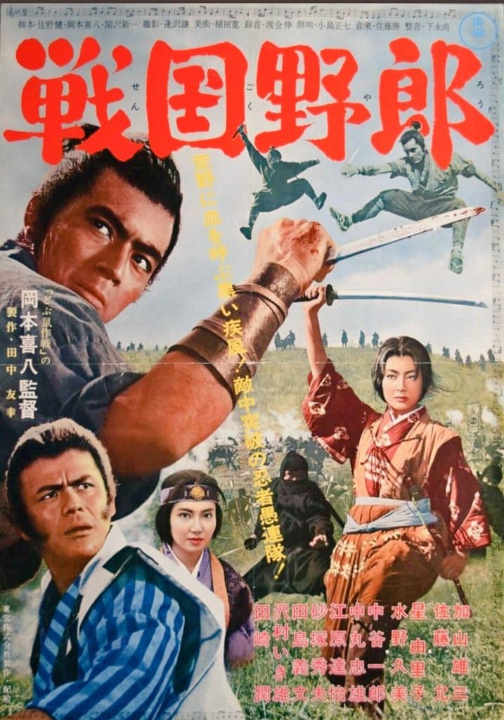 Sengoku yarô