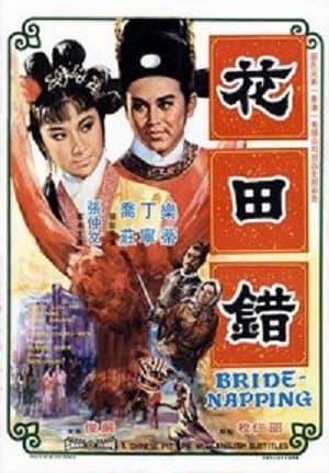 Hua tian cuo