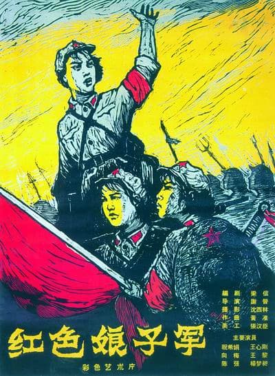 The Red Detachment of Women