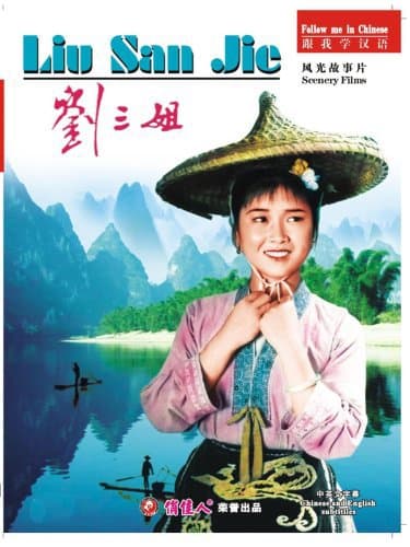 Third Sister Liu