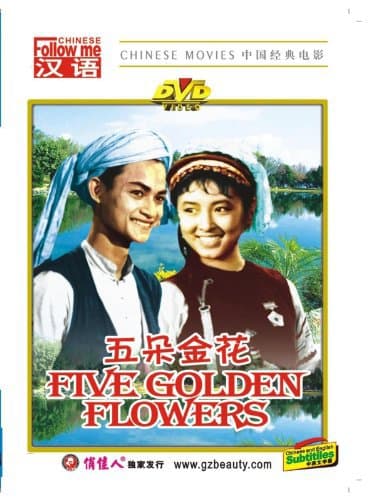 Five Golden Flowers