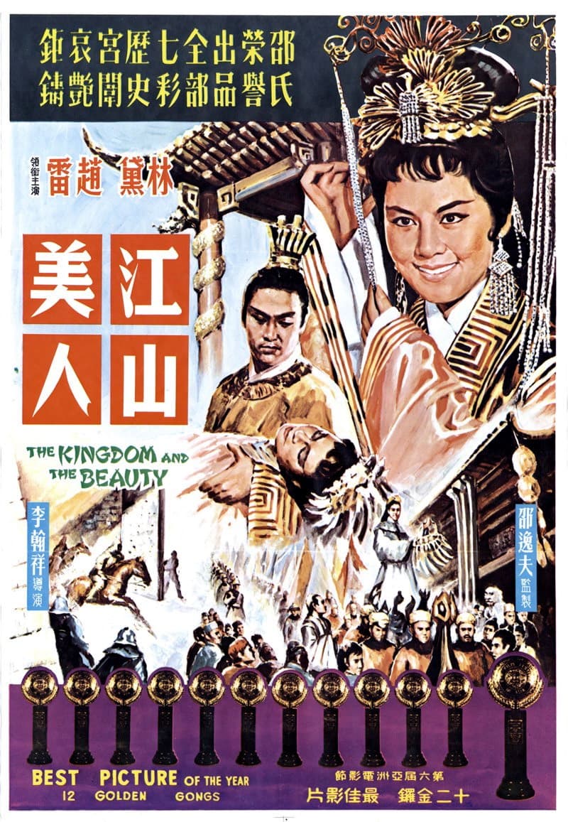 Jiang shan mei ren