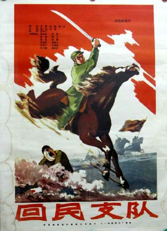 Hui min zhi dui