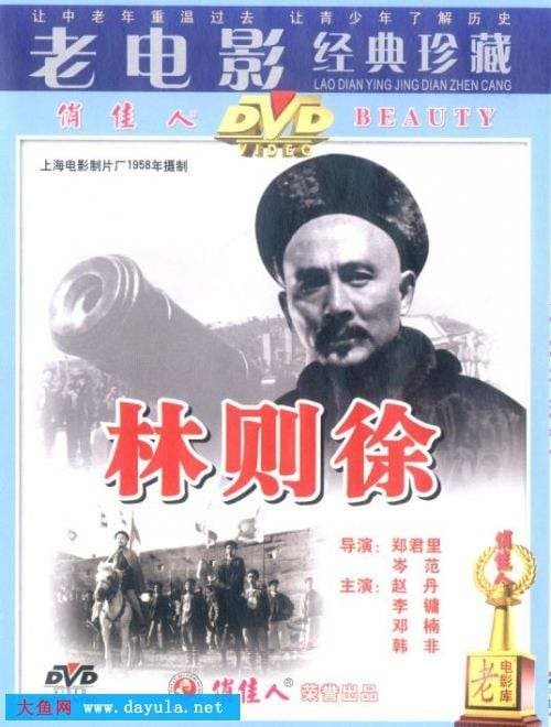 Lin Zexu
