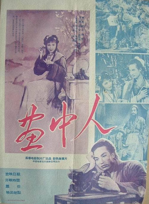 Hua zhong ren