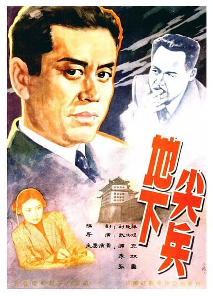 Di xia jian bing
