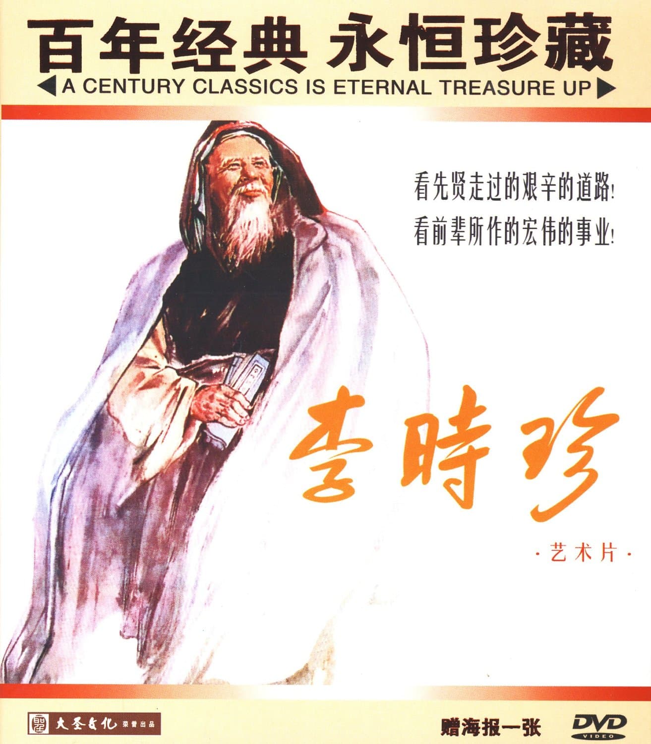 Li Shizhen