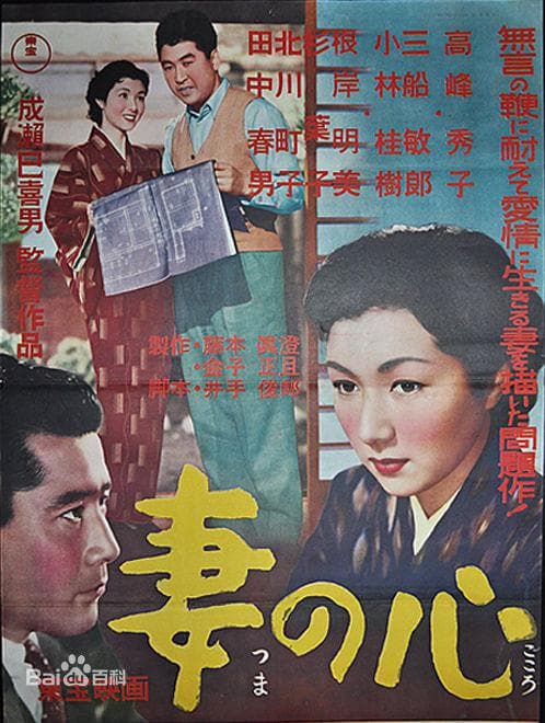 妻之心
