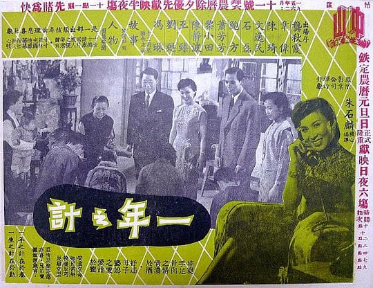 一年之计