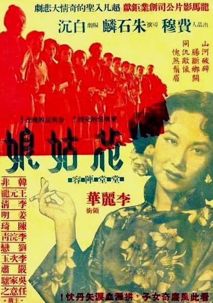Hua gu niang