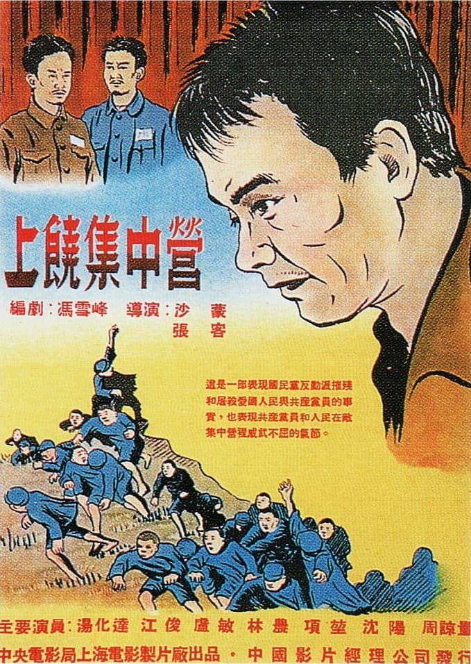 Shangrao Concentration Camp