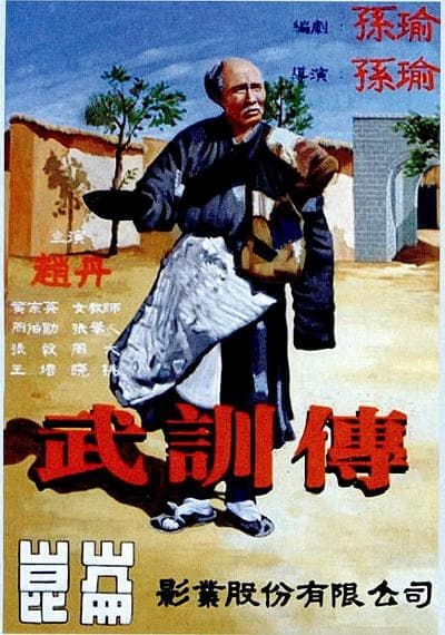 Wu Xun zhuan