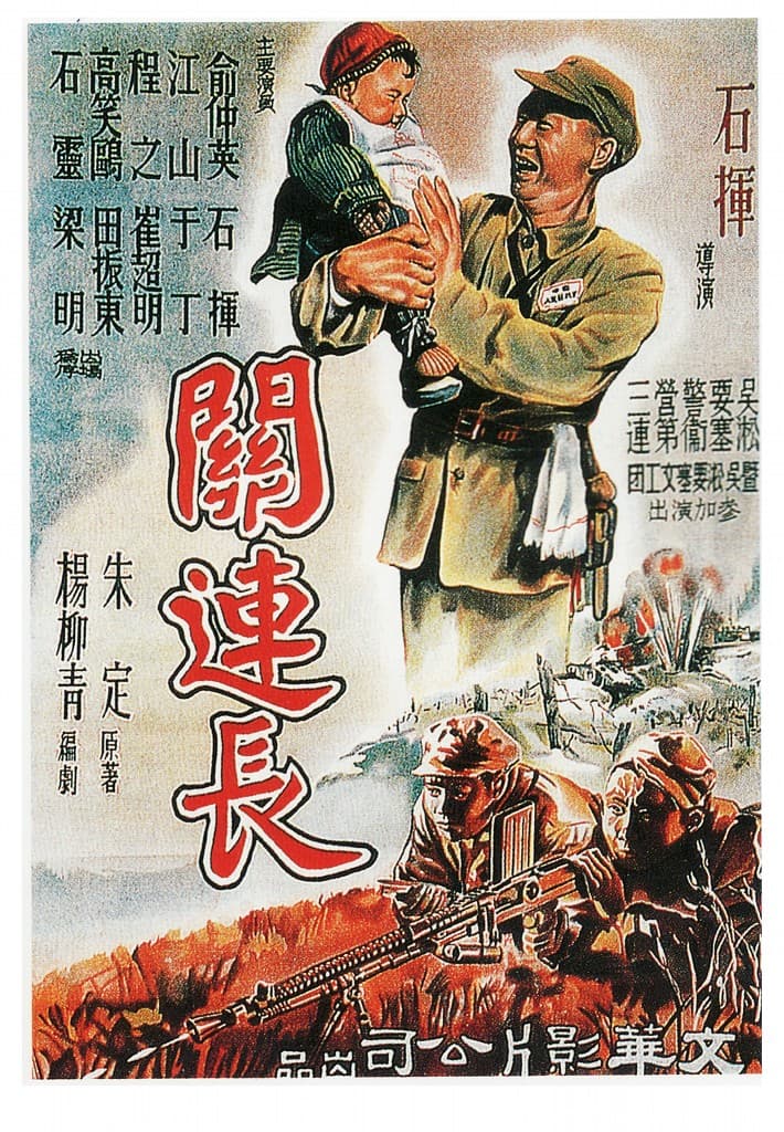 Guan lian zhang