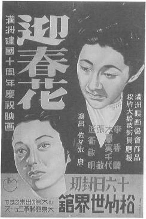 迎春花
