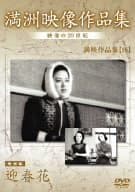 Ying chun hua