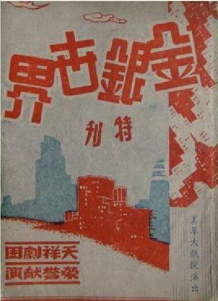 金银世界