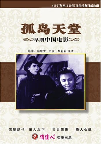 Gu dao tian tang