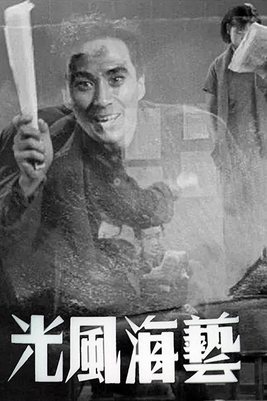 艺海风光一：电影城