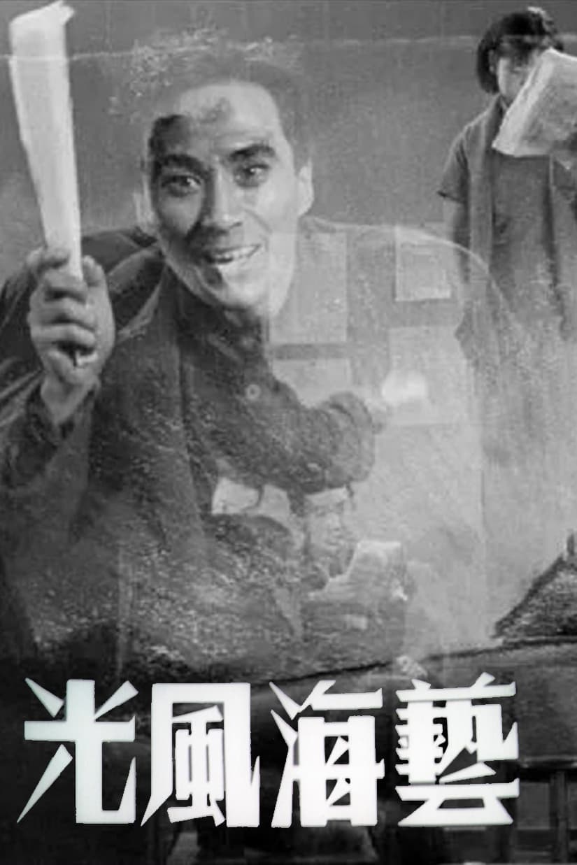 Yi hai feng guang