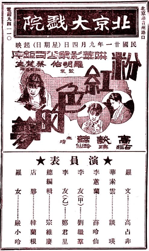 粉红色的梦