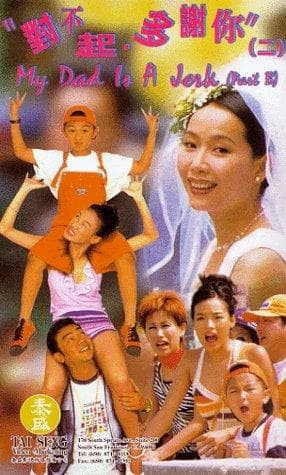 Dui bu qi duo xie ni
