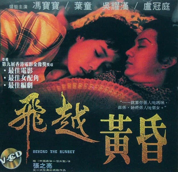 Fei yue huang hun