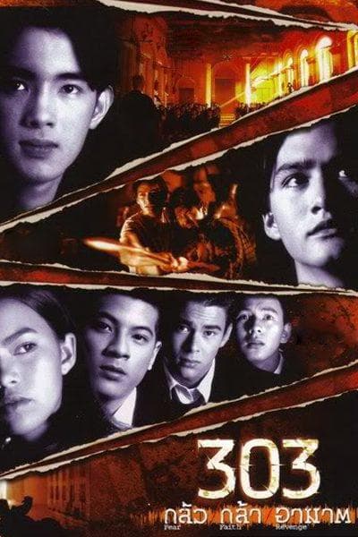 勾魂名单303