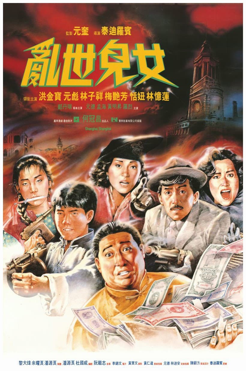 Luan shi er nu