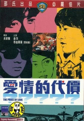 Ai qing de dai jia