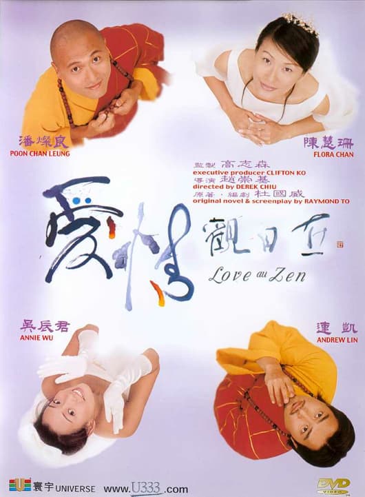 爱情观自在