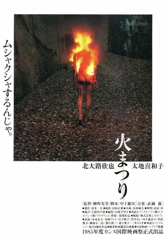 火祭
