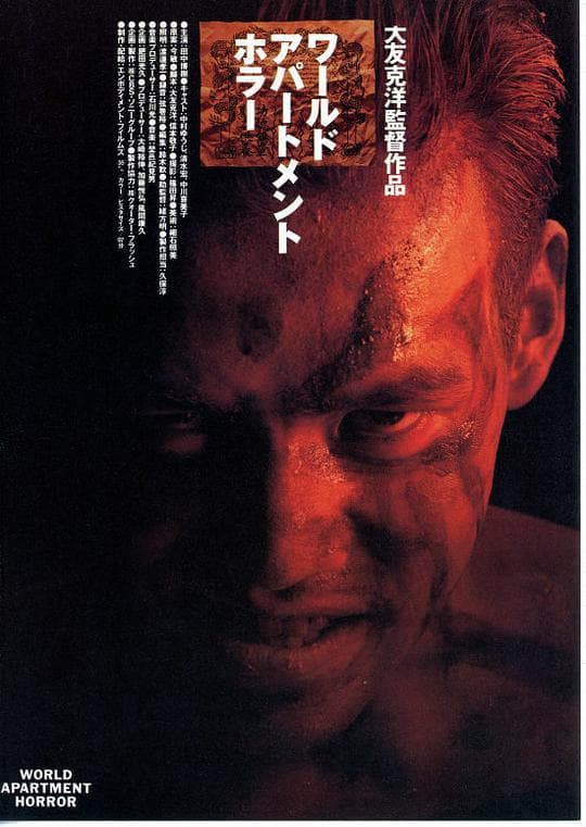 恐怖桃源