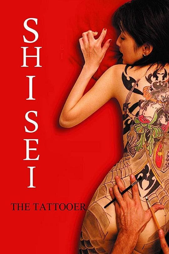 刺青