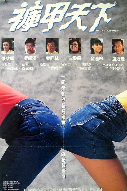 Ku jia tian xia