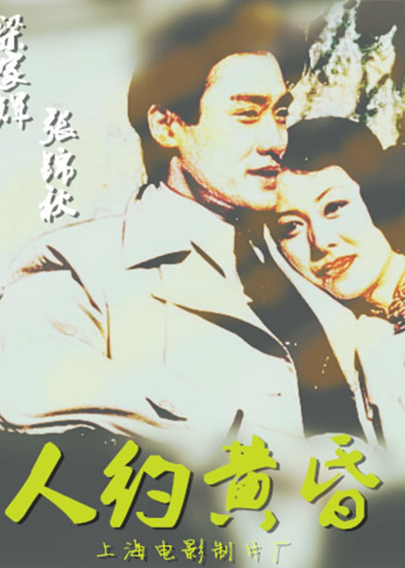 Ren yue huang hun
