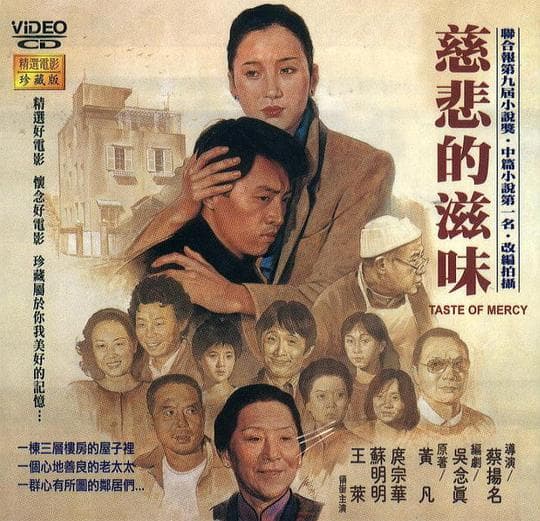 慈悲的滋味