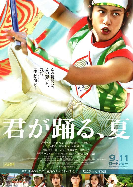舞动之夏