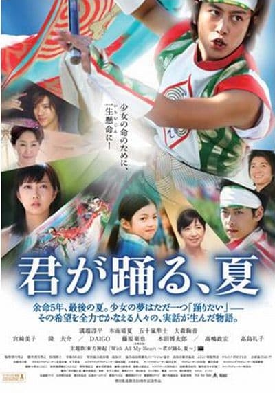 Kimi ga odoru natsu