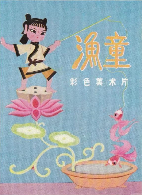 The Fishing Child