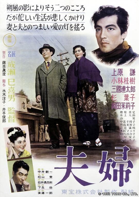 夫妇